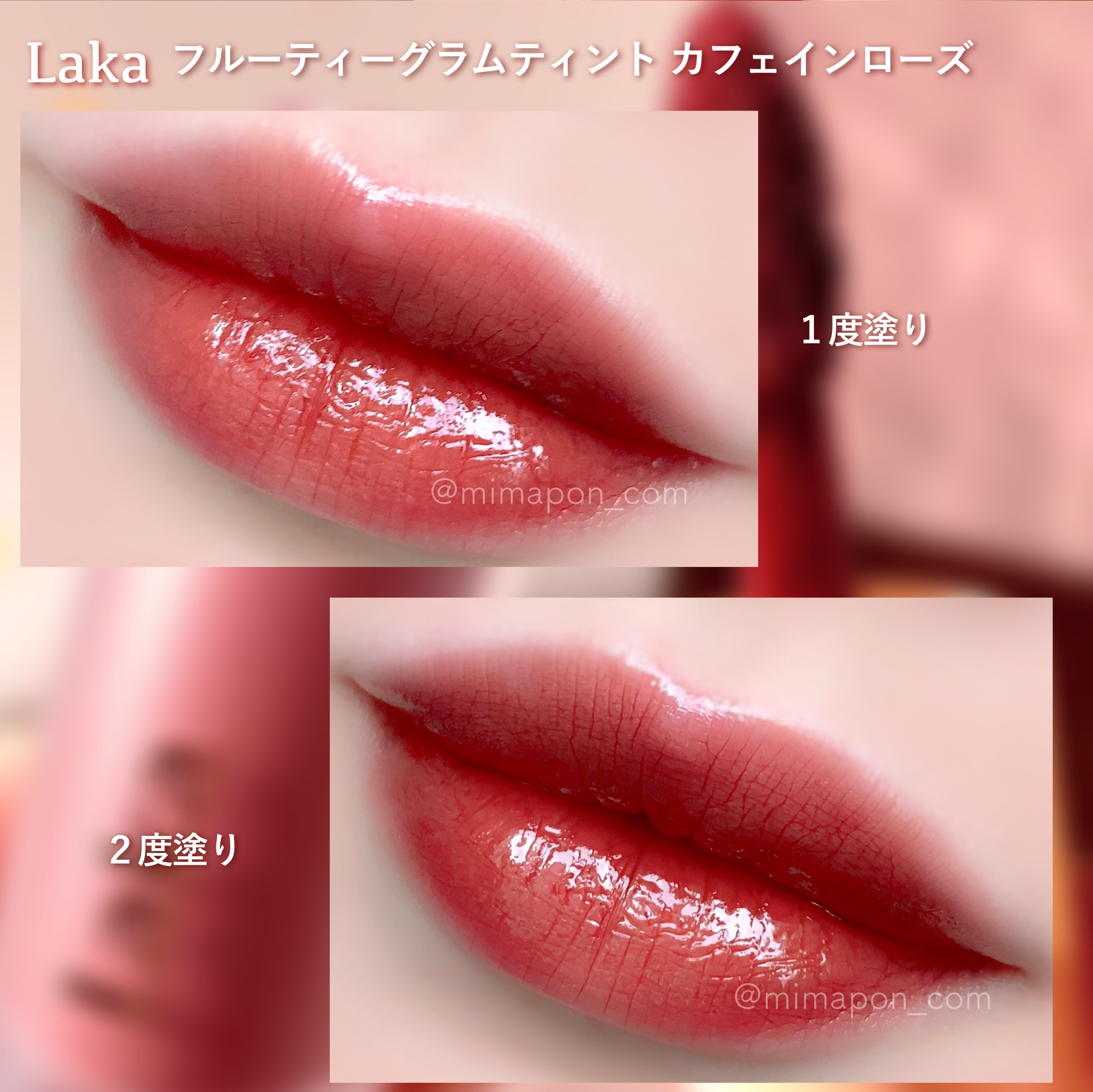 フルーティーグラムティント/Laka/リップティントを使ったクチコミ（3枚目）