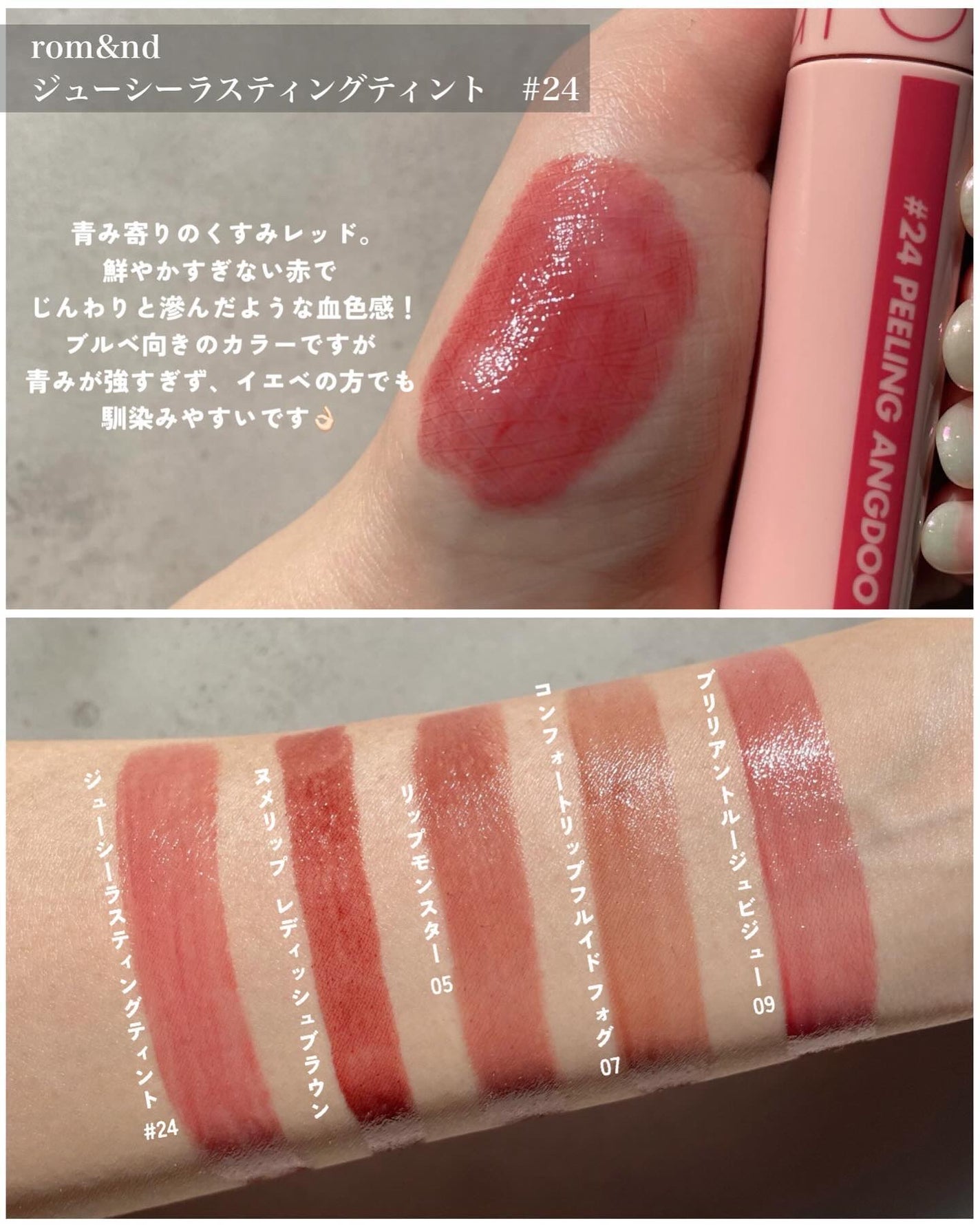 ジューシーラスティングティント/rom&nd/リップティントを使ったクチコミ(4枚目)