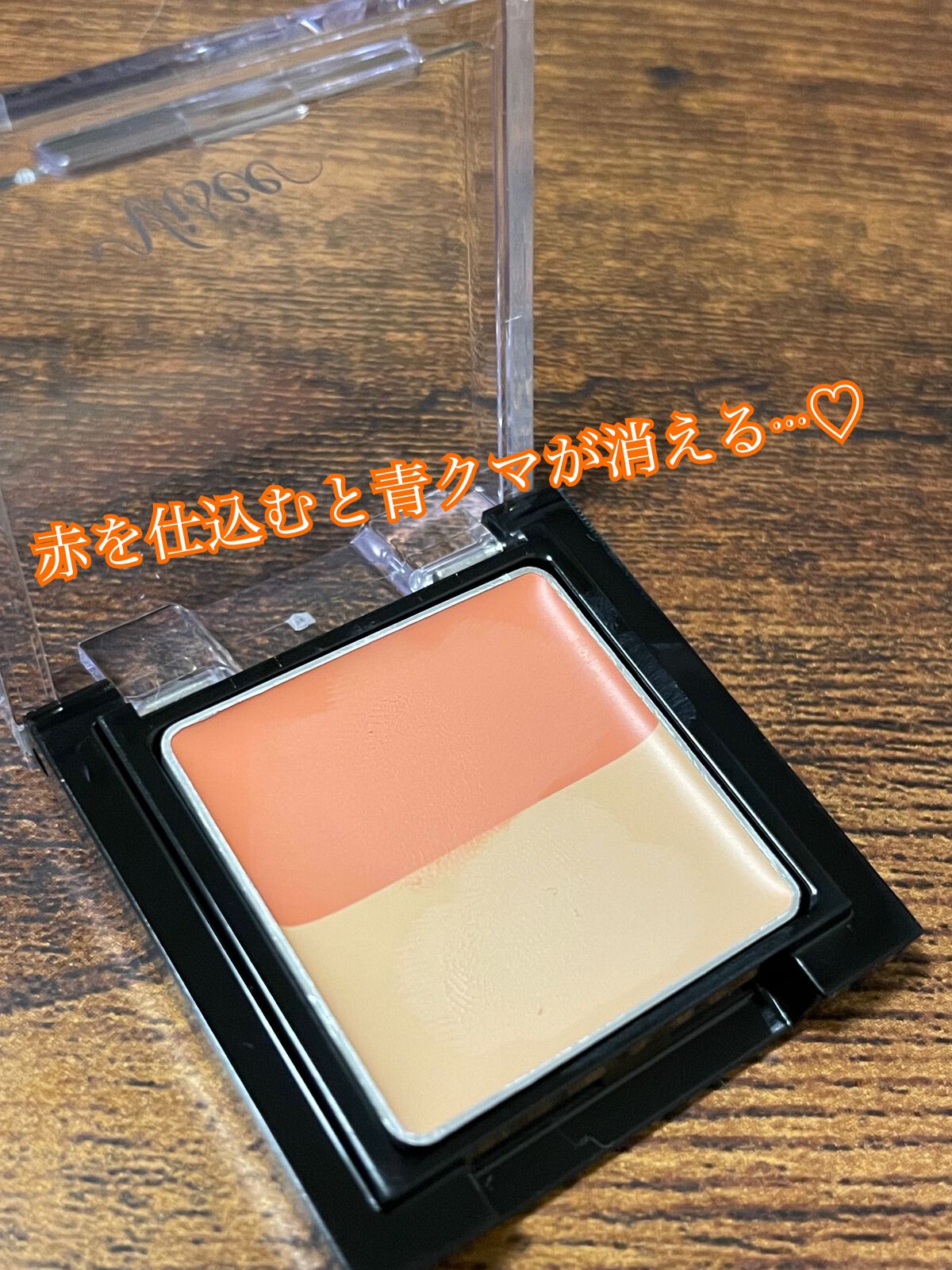 リシェ レッドトリック アイコンシーラー/Visée/パレットコンシーラーを使ったクチコミ(2枚目)