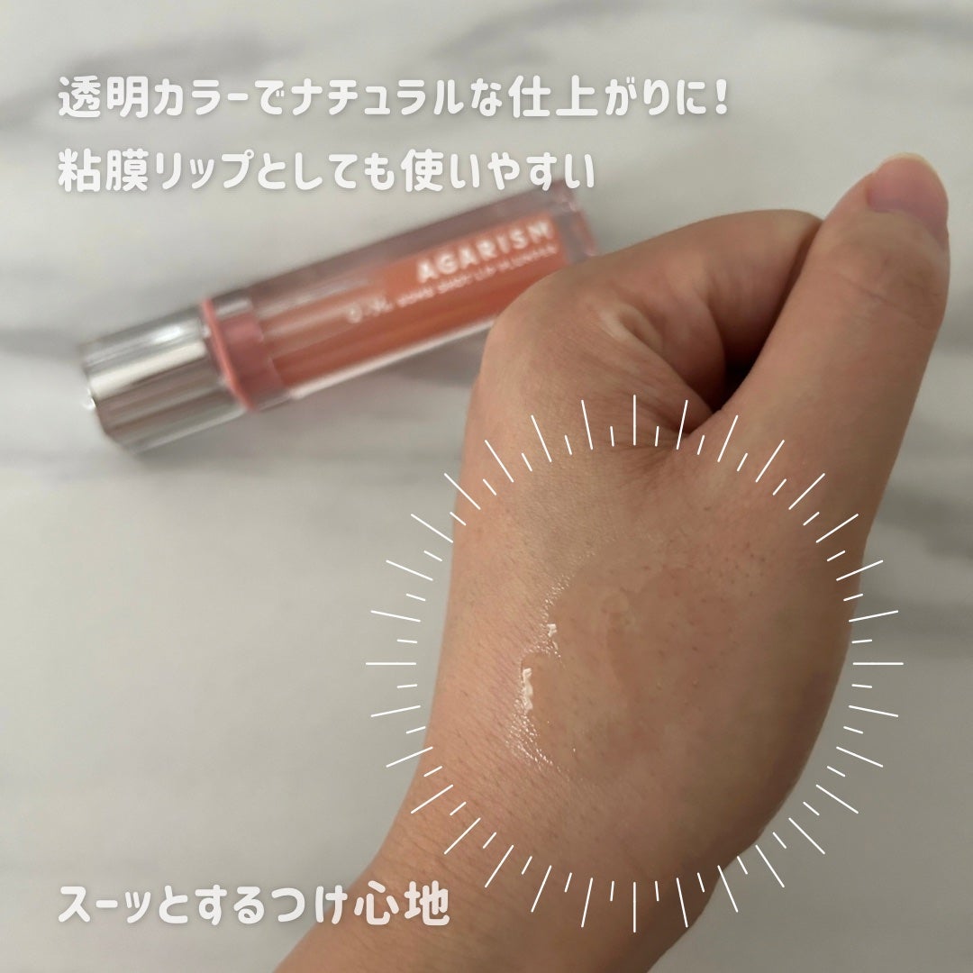 キューミ―ボムショットリッププランパー/AGARISM/リッププランパーを使ったクチコミ(3枚目)