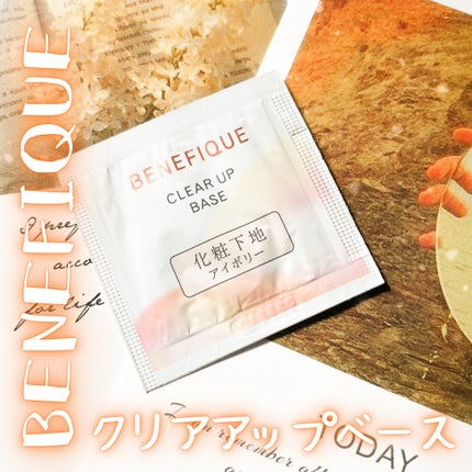 クリアアップベース/BENEFIQUE/化粧下地を使ったクチコミ(1枚目)
