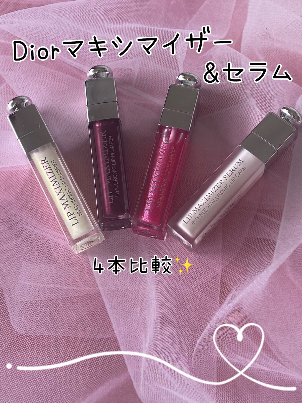 ディオール アディクト リップ マキシマイザー セラム/Dior/リップ美容液を使ったクチコミ（1枚目）