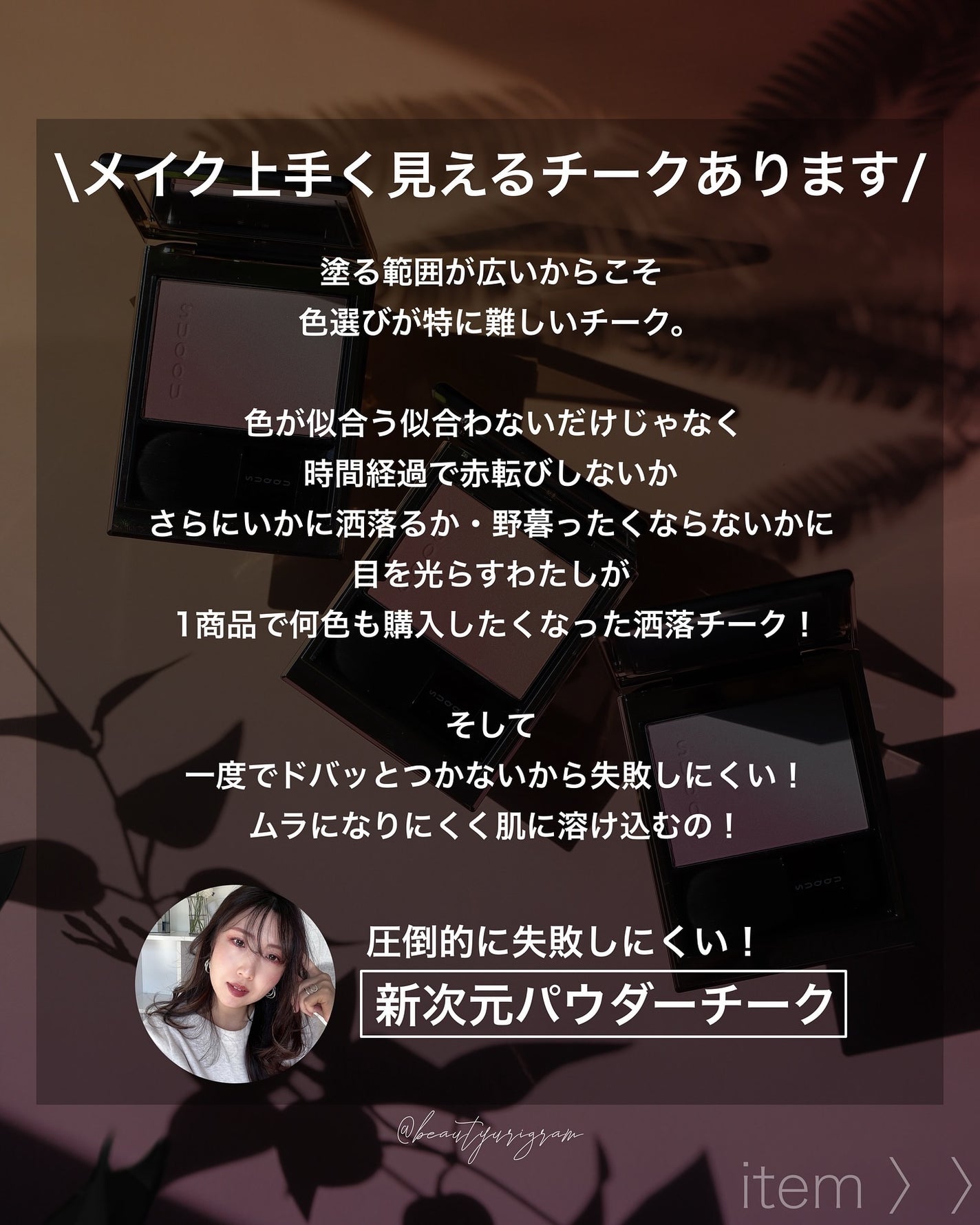 ブラーリング カラー ブラッシュ/SUQQU/パウダーチークを使ったクチコミ(3枚目)