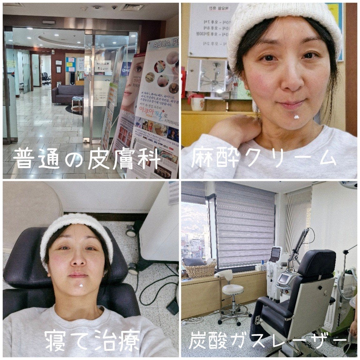 新人ワンコママ★100%フォロバ♡ on LIPS 「韓国在住のワンコママです🐶🐾先日、韓国の普通の皮膚科でホクロ除..」(2枚目)