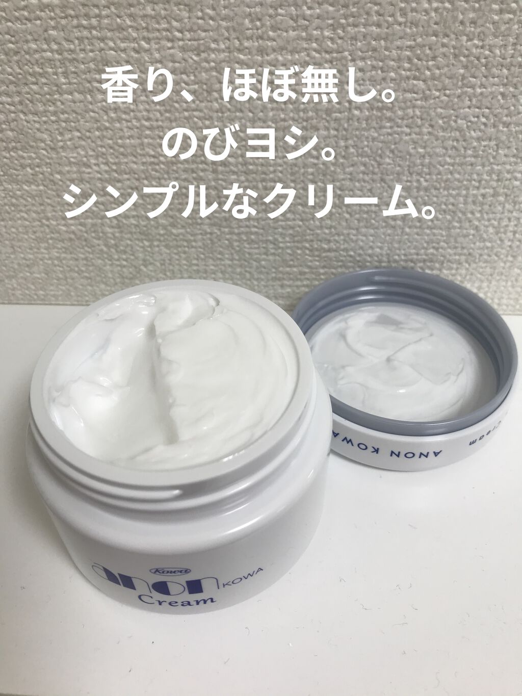 アノンコーワクリーム/アノン/フェイスクリームを使ったクチコミ（2枚目）