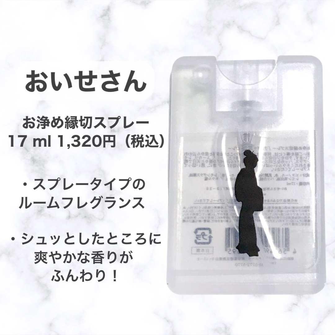 お浄め縁切スプレー/おいせさん/香水(その他)を使ったクチコミ（2枚目）