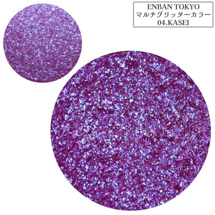 マルチグリッターカラー/ENBAN TOKYO/単色アイシャドウを使ったクチコミ(5枚目)