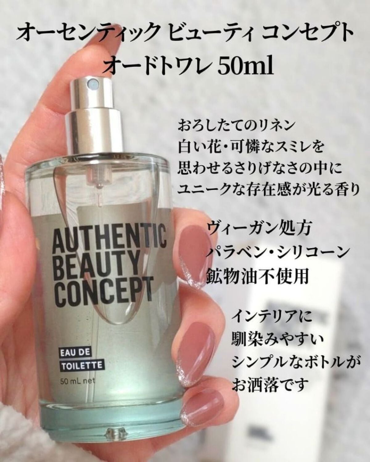 オードトワレ/AUTHENTIC BEAUTY CONCEPT/香水(レディース)を使ったクチコミ(2枚目)
