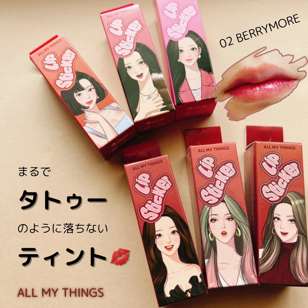 オールマイシングス リップスティッカーティント 【旧】06 ブリックオレンジ(BRICK ORANGE)/all my things/リップティントを使ったクチコミ（1枚目）