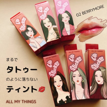 オールマイシングス リップスティッカーティント/all my things/リップティントを使ったクチコミ(1枚目)