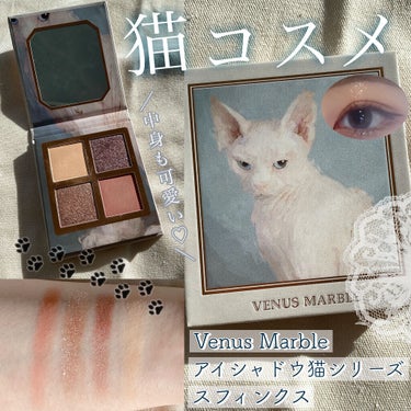 Venus Marble アイシャドウキャットシリーズ/Venus Marble/アイシャドウパレットを使ったクチコミ（1枚目）