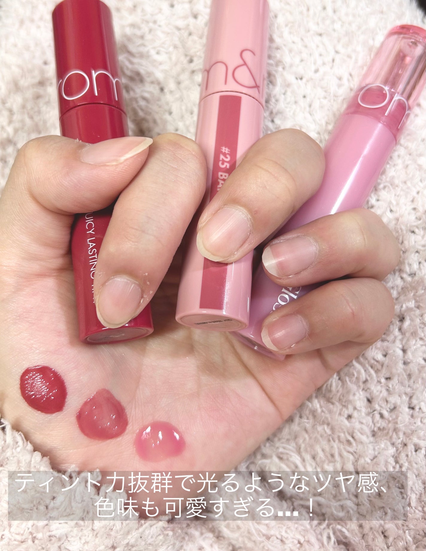 ジューシーラスティングティント/rom&nd/リップティントを使ったクチコミ(3枚目)