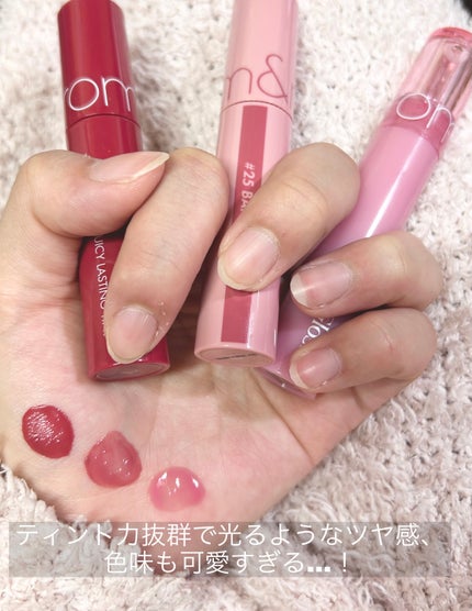 ジューシーラスティングティント/rom&nd/リップティントを使ったクチコミ(3枚目)
