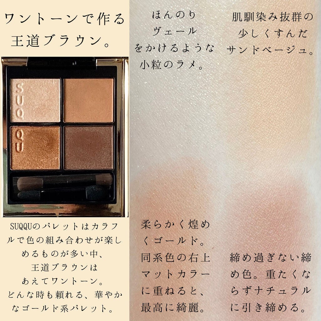 シグニチャー カラー アイズ/SUQQU/アイシャドウパレットを使ったクチコミ(2枚目)