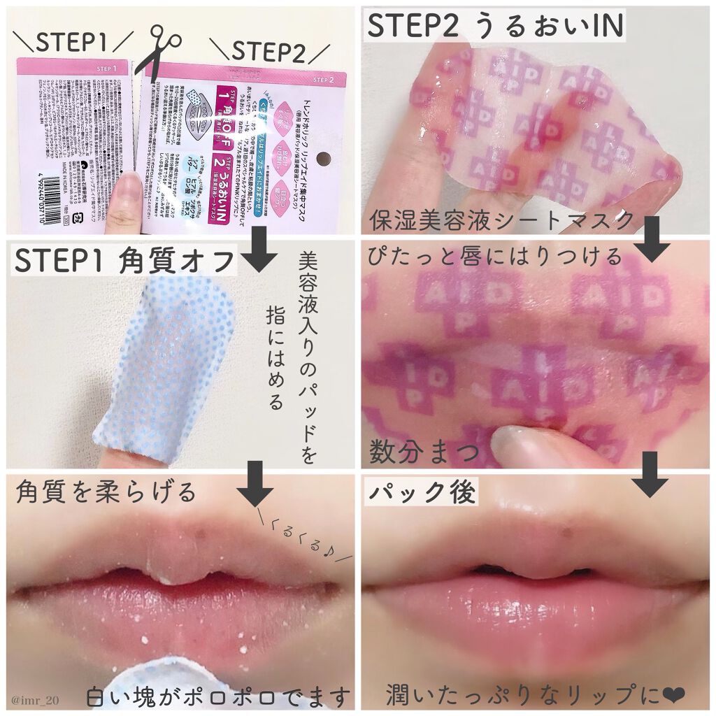 リップエイド集中マスク/トレンドホリック/リップマスクを使ったクチコミ（2枚目）