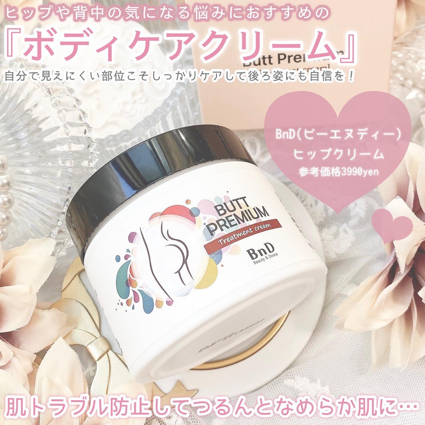 BnDヒップクリーム/BnD/バスト・ヒップケアを使ったクチコミ(2枚目)