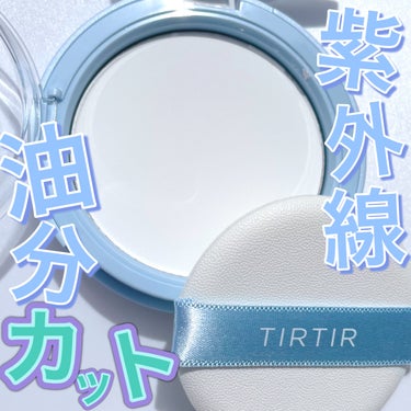 マスクフィットUVクールプレストパウダー/TIRTIR(ティルティル)/プレストパウダーを使ったクチコミ（1枚目）