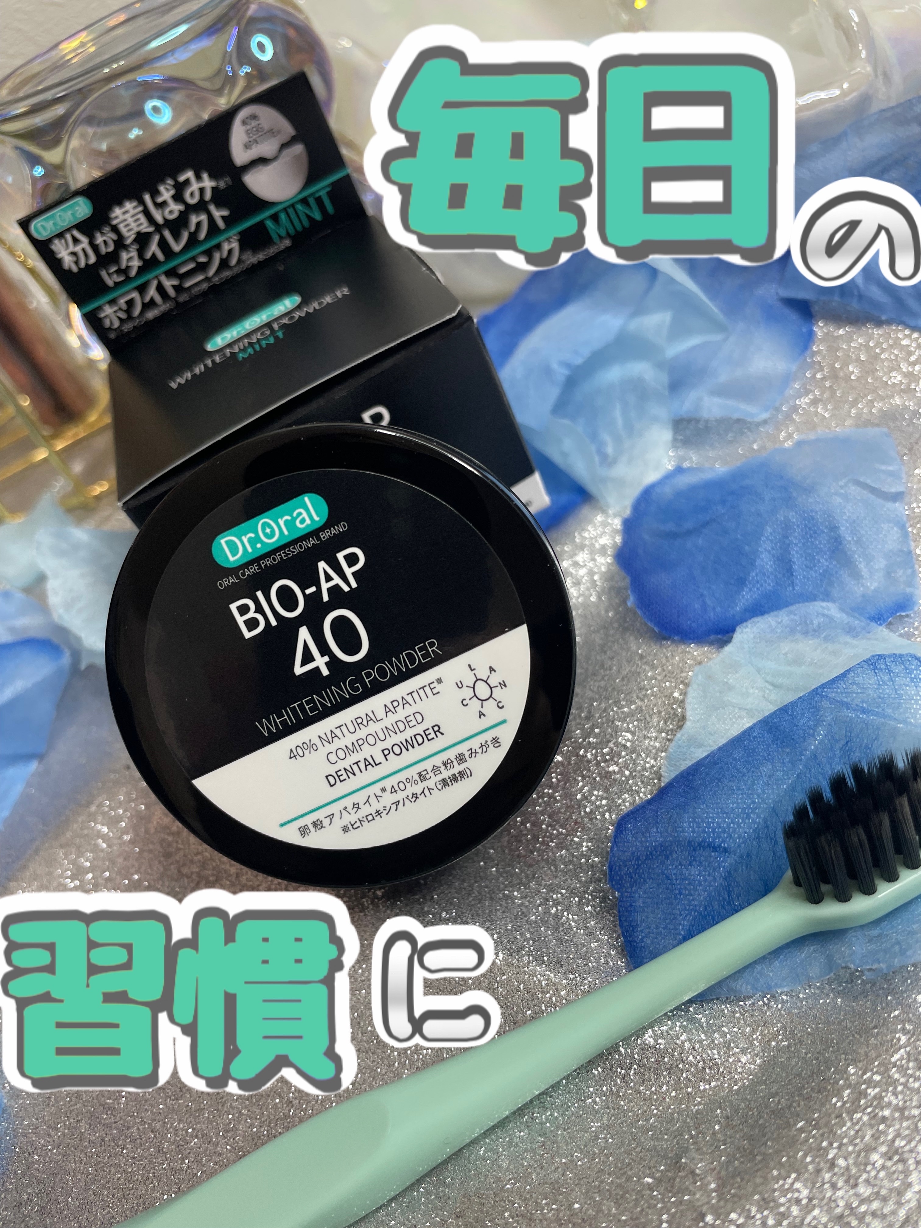 ホワイトニングパウダー ミント/Dr.Oral/歯磨き粉を使ったクチコミ（1枚目）