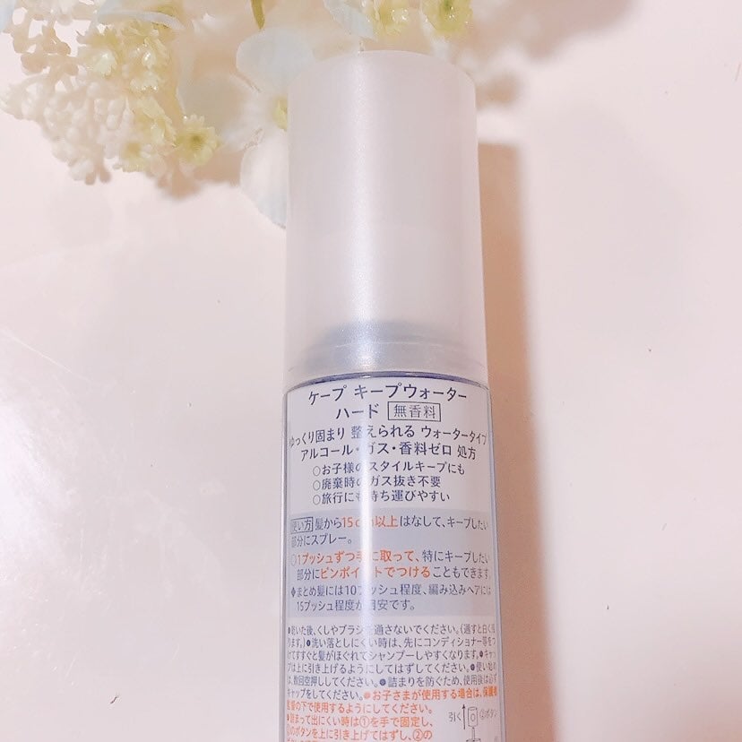 ケープ キープウォーター ハード <無香料>/ケープ/ヘアスプレーを使ったクチコミ(3枚目)