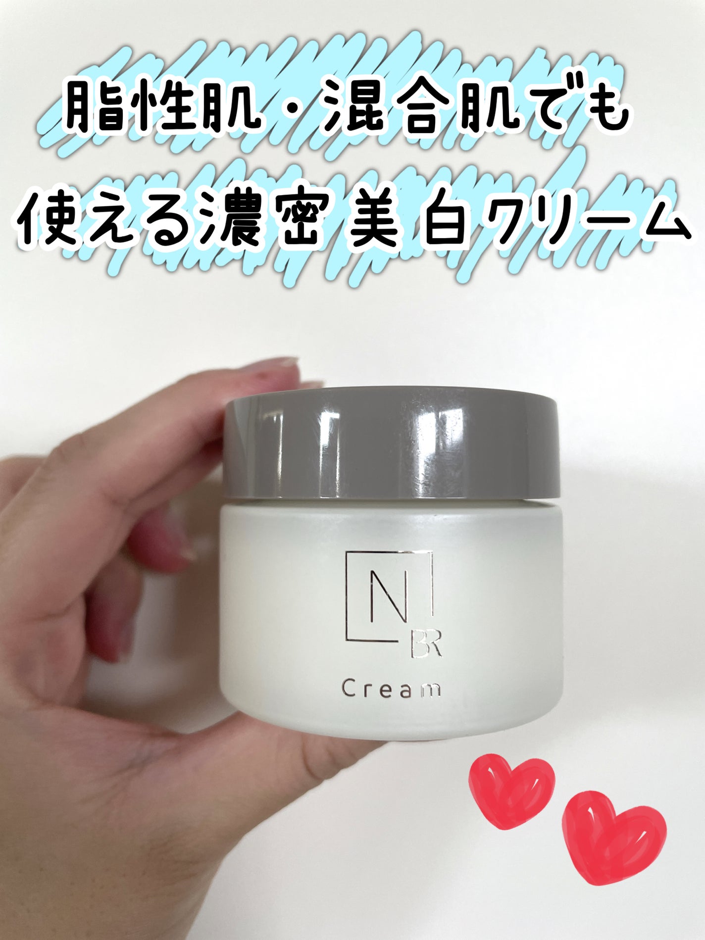 N organic Bright ホワイト リッチ クリーム/N organic/フェイスクリームを使ったクチコミ(1枚目)