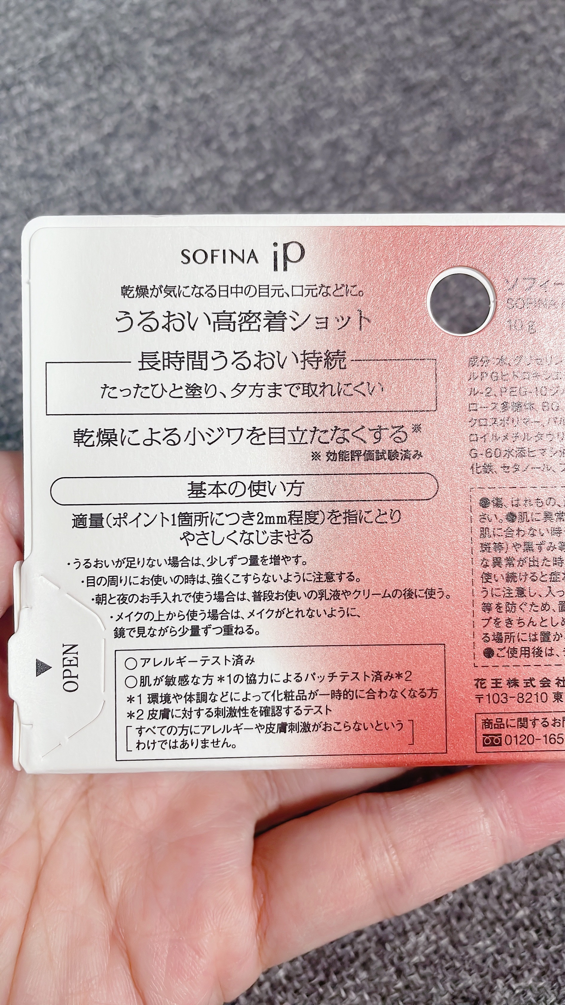 ソフィーナ iP うるおい高密着ショット/SOFINA iP/美容液を使ったクチコミ（3枚目）