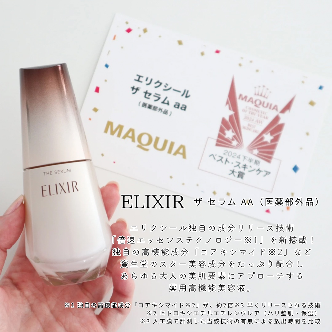 エリクシール　ザ セラム aa（医薬部外品）/エリクシール/美容液を使ったクチコミ（2枚目）