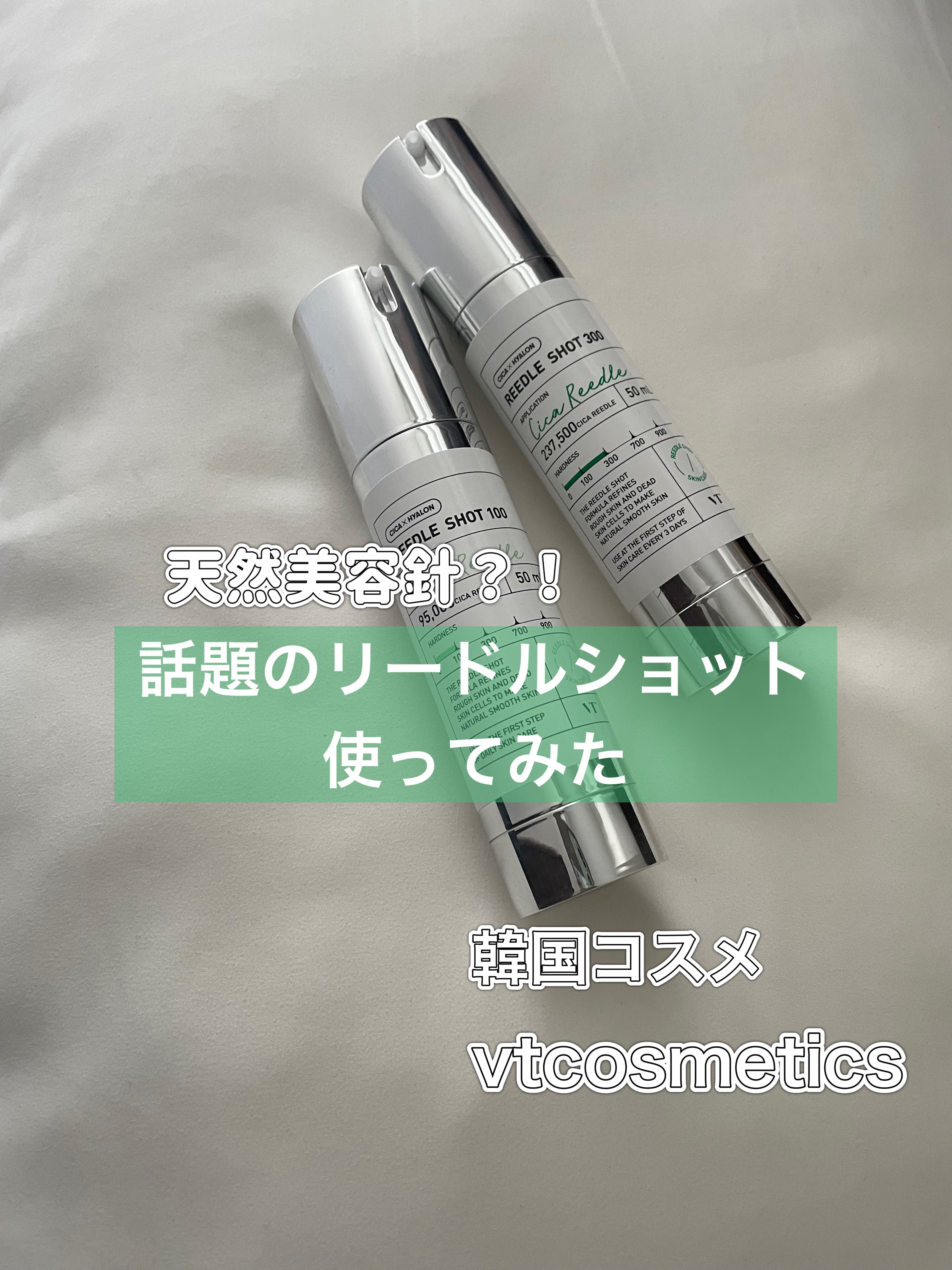 リードルショット100/VT/美容液を使ったクチコミ（1枚目）
