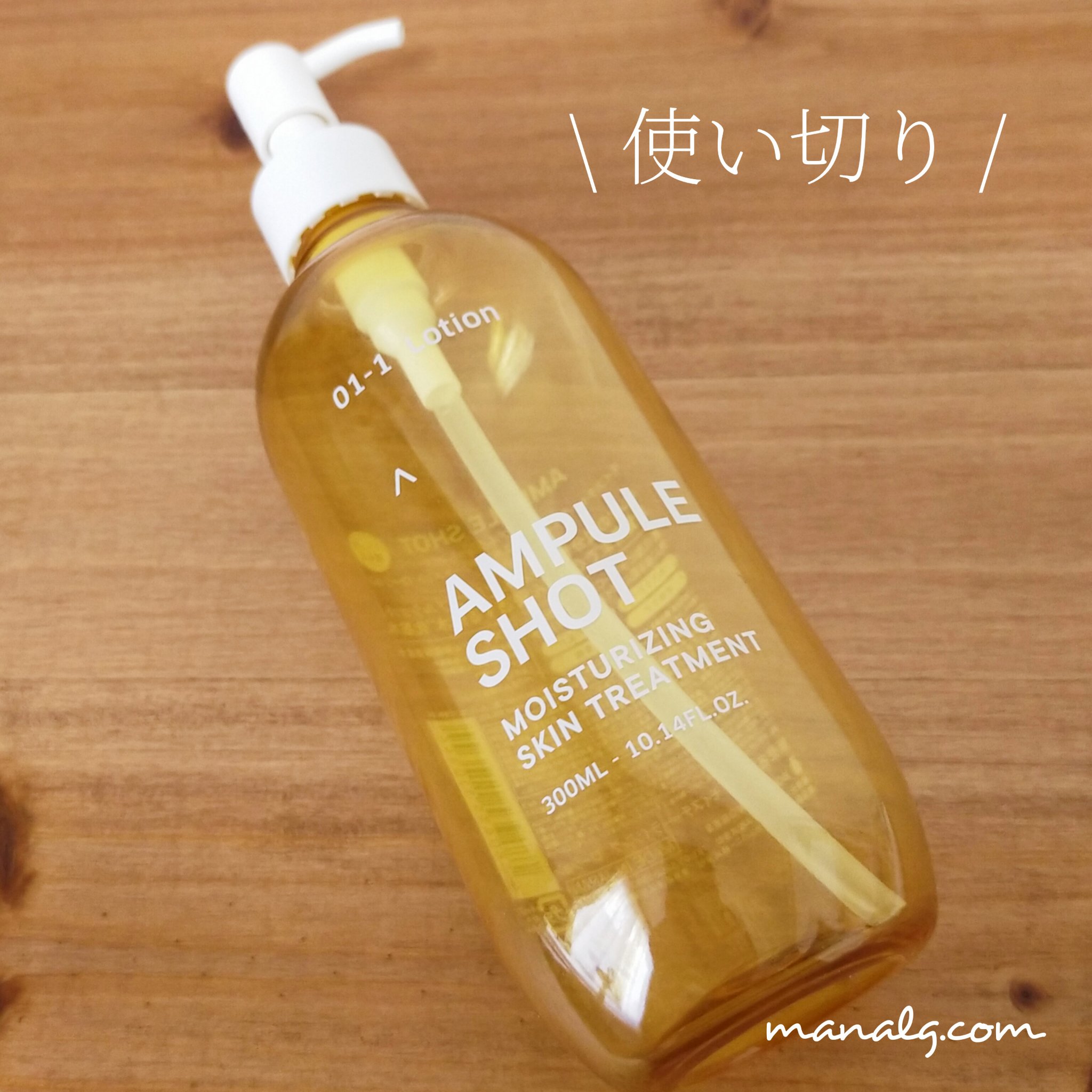 モイスチャーライジング スキントリートメント ローション/AMPULE SHOT/化粧水を使ったクチコミ（1枚目）