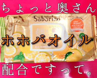 目ざまシート 朝プレミアム ゆず/サボリーノ/シートマスク・パックを使ったクチコミ（1枚目）