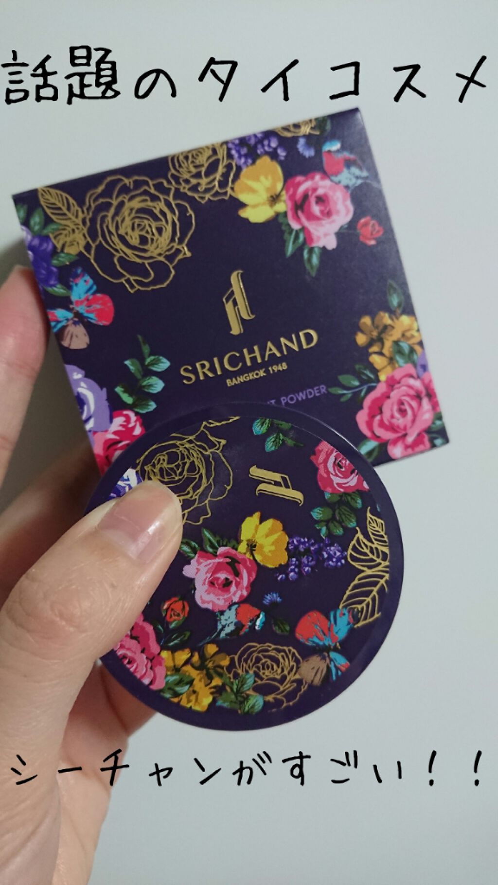 トランスルーセントパウダー/SRICHAND/ルースパウダーを使ったクチコミ(1枚目)