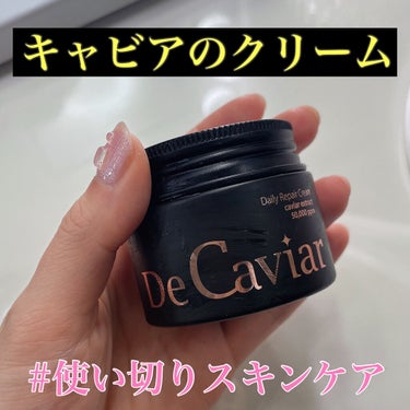 【DeCaviar ド・キャビア】デイリー保湿クリーム/DeCaviar/フェイスクリームを使ったクチコミ（1枚目）