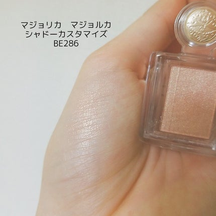 シャドーカスタマイズ/MAJOLICA MAJORCA/単色アイシャドウを使ったクチコミ(2枚目)