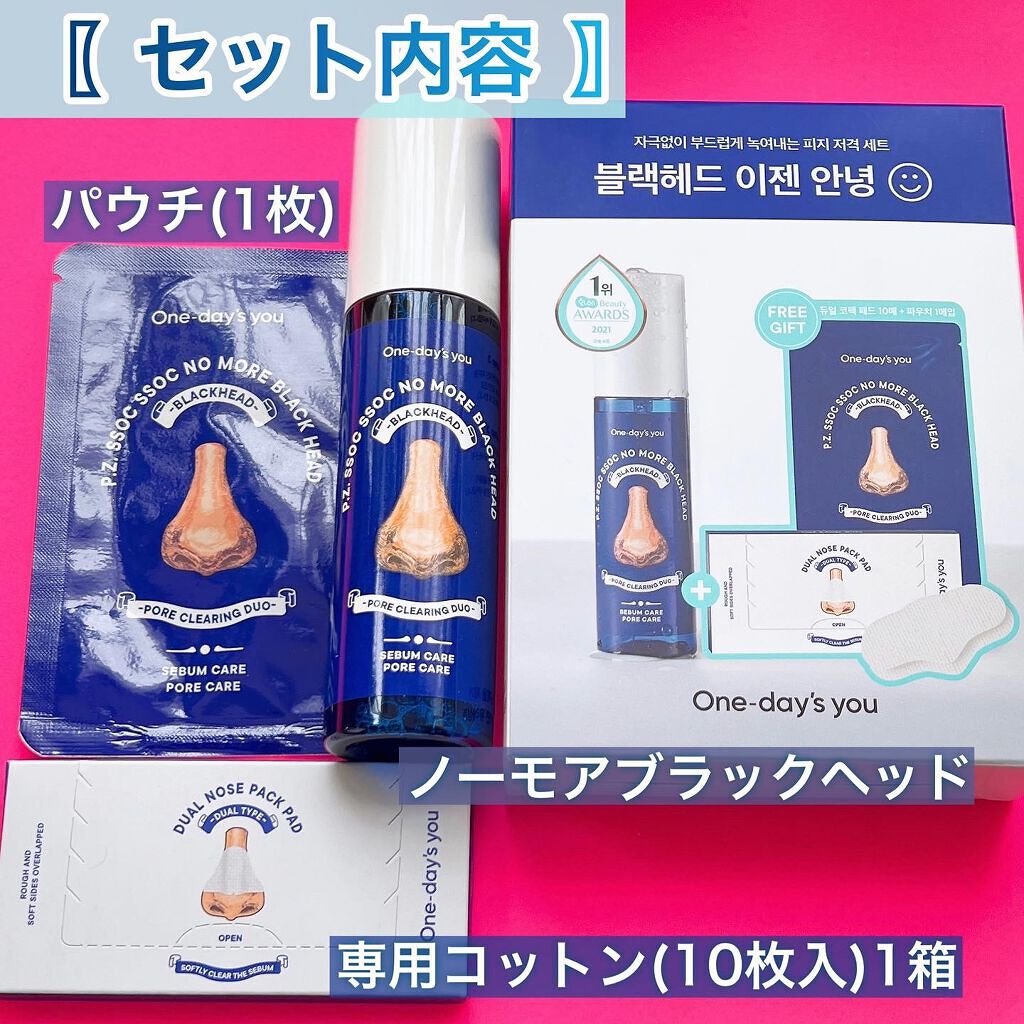 ノーモアブラックヘッド(ノーズピーリング)/One-day's you/スクラブ・ゴマージュを使ったクチコミ(2枚目)