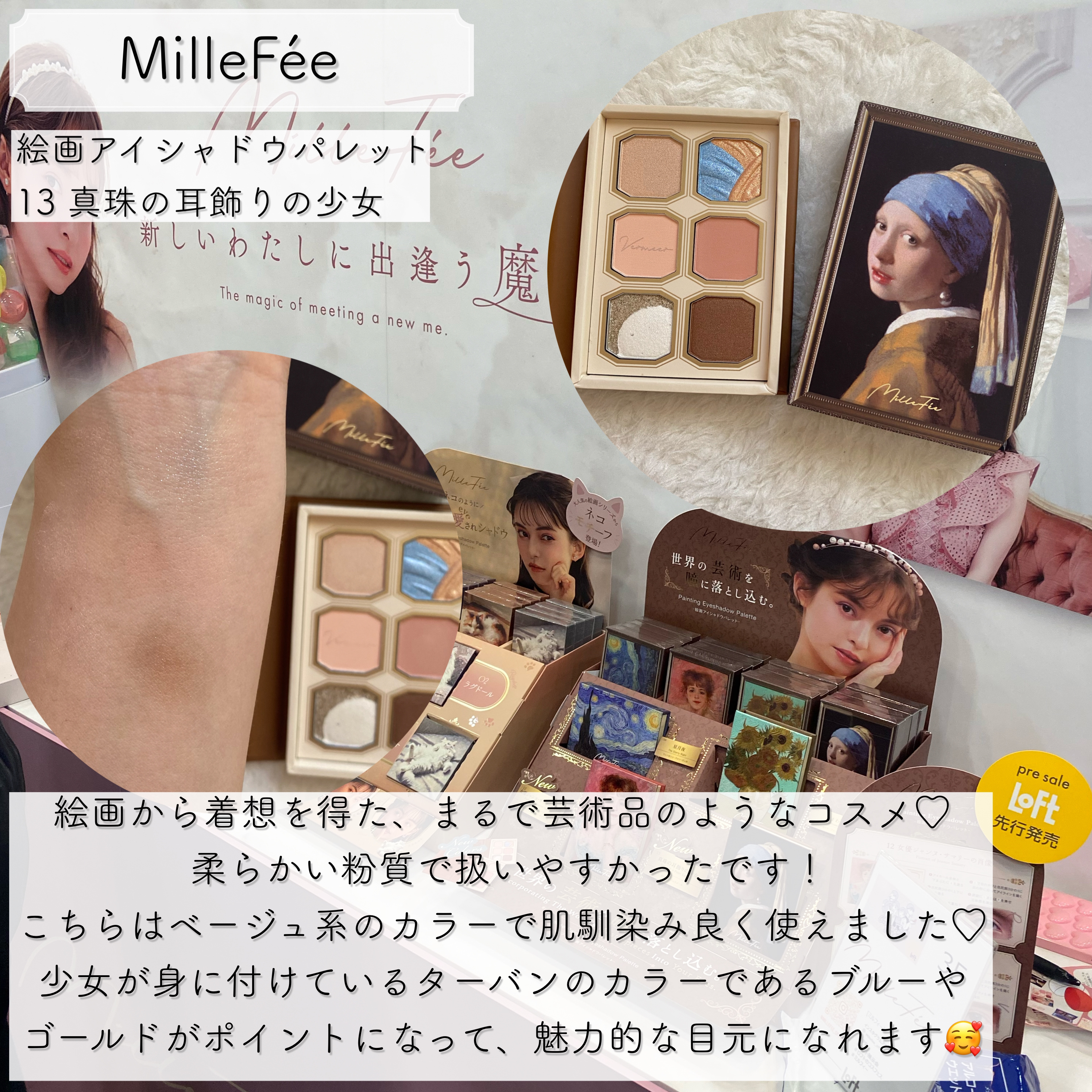 絵画アイシャドウパレット 13 真珠の耳飾りの少女/MilleFée/アイシャドウパレットを使ったクチコミ（1枚目）