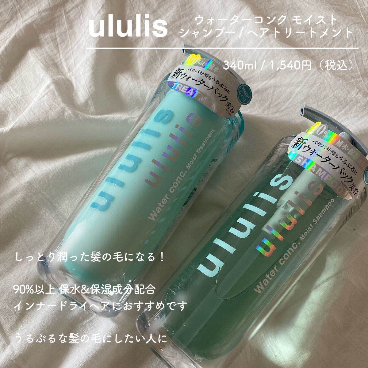 ウォーターコンク モイストシャンプー/ヘアトリートメント/ululis/市販シャンプーを使ったクチコミ(2枚目)