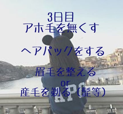 でやんす。 on LIPS 「【3日で垢抜ける?!】こんにちはでやんすです!今回は3日で可愛..」(4枚目)