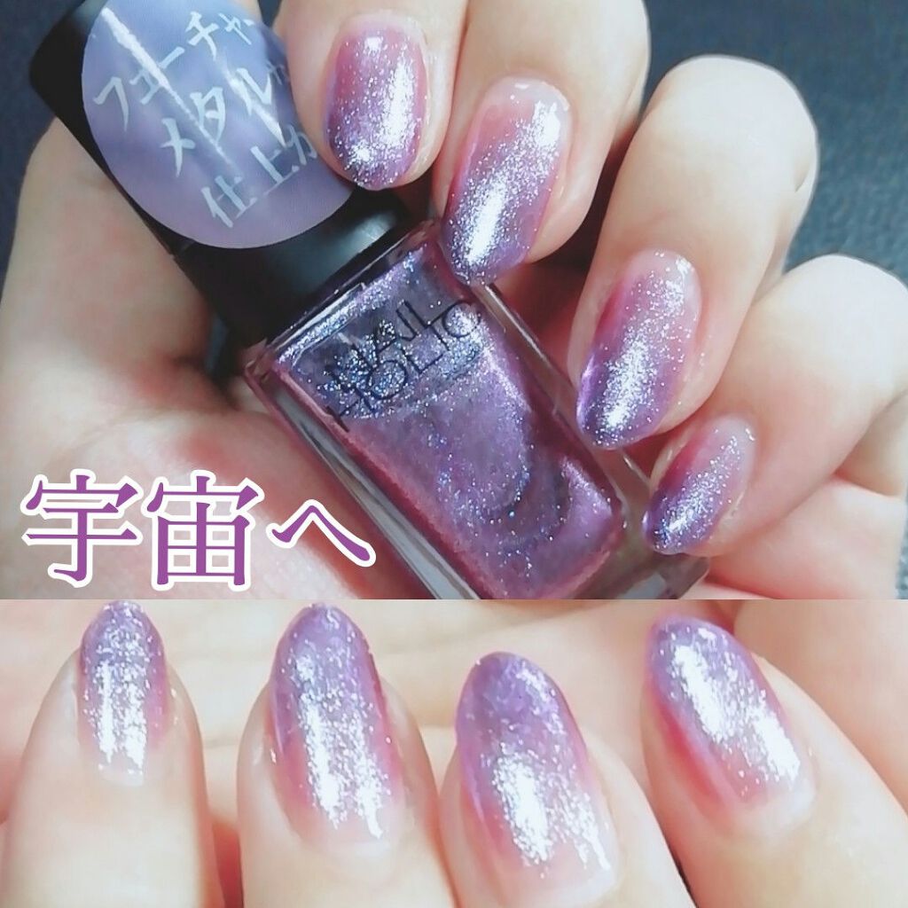 ネイルホリック Future Metal/ネイルホリック/マニキュアを使ったクチコミ(1枚目)