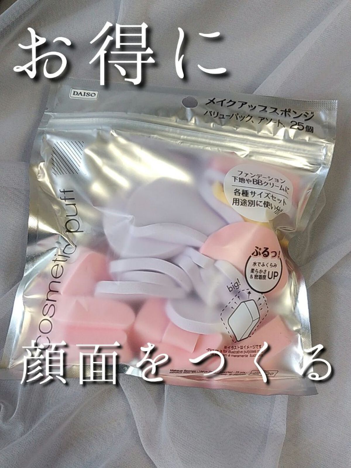 メイクアップアップスポンジ バリューパック、アソート 25個/DAISO/パフ・スポンジを使ったクチコミ（1枚目）