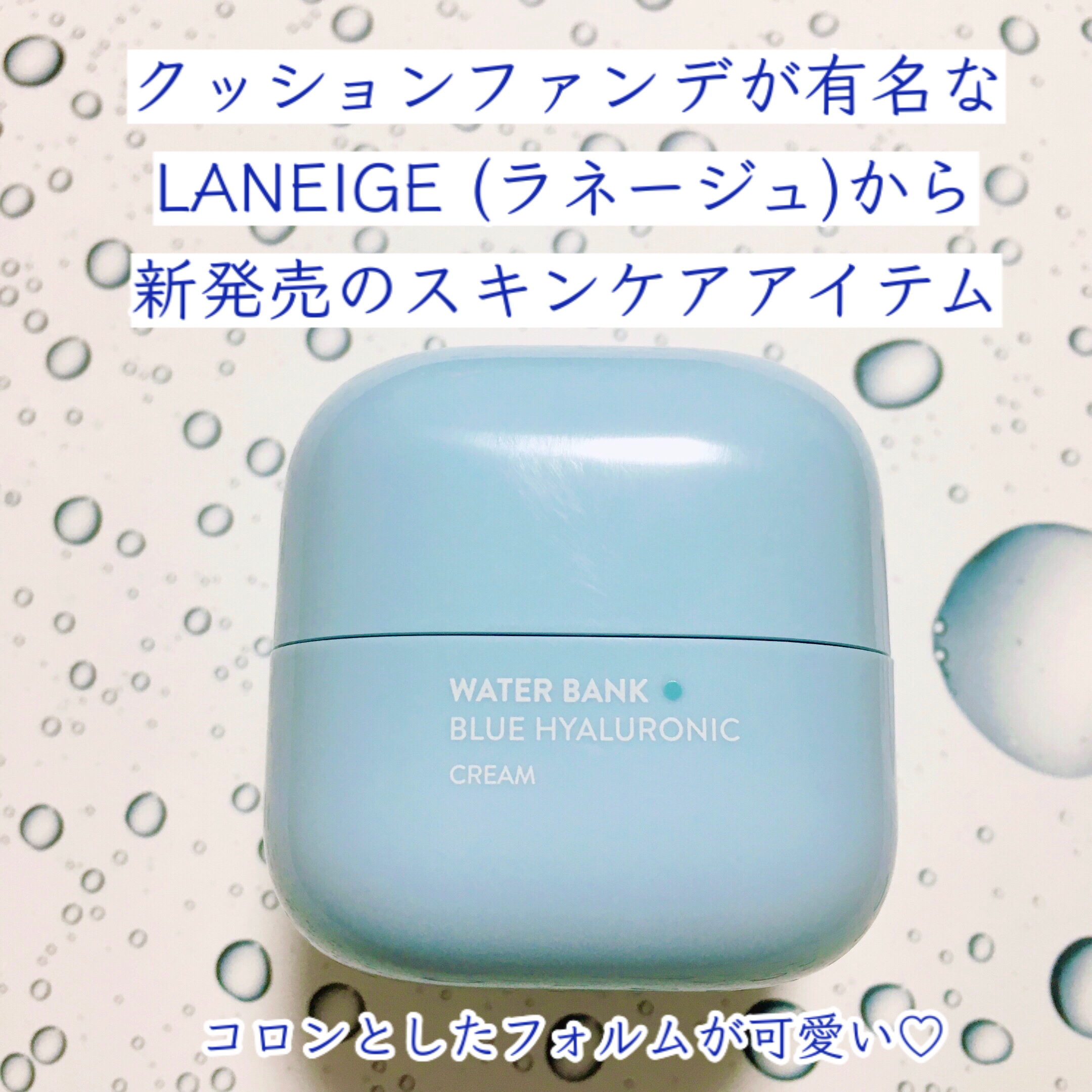 ウォーターバンク ジェルクリーム/LANEIGE/フェイスクリームを使ったクチコミ（2枚目）