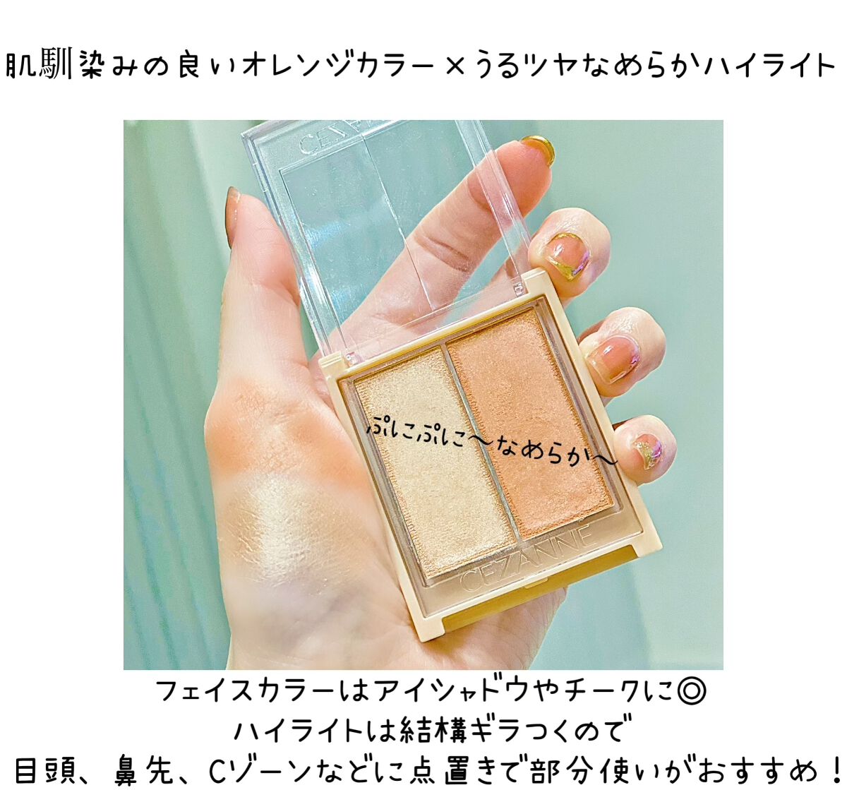 フェイスグロウカラー/CEZANNE/クリームハイライトを使ったクチコミ（2枚目）