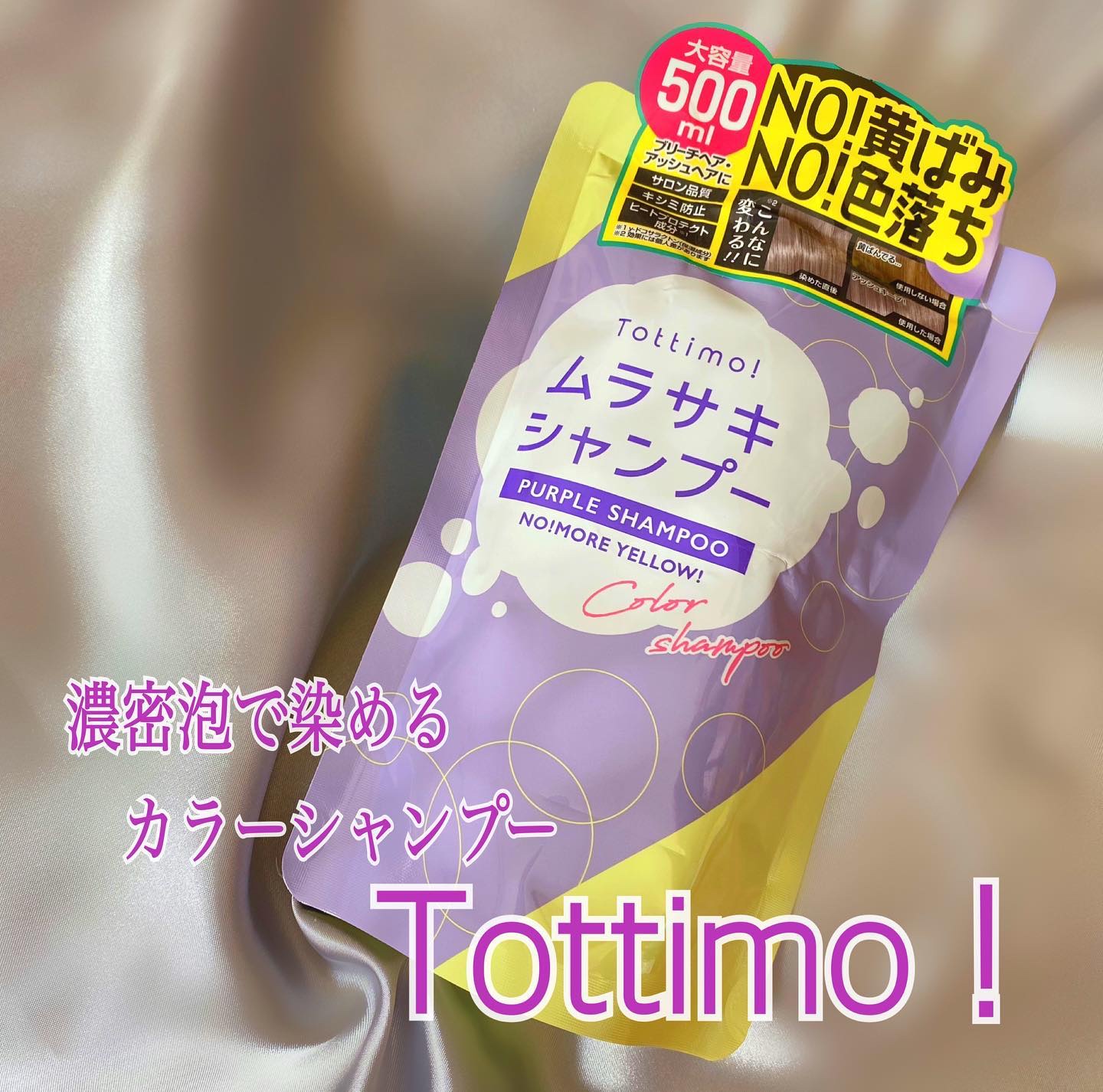 Tottimo! カラーシャンプー/アイケイ/市販シャンプーを使ったクチコミ（1枚目）