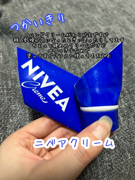 ニベアクリーム/ニベア/ボディクリームを使ったクチコミ(1枚目)