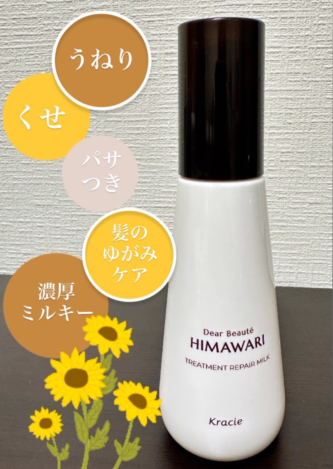 トリートメントリペアミルク/ディアボーテ/ヘアミルクを使ったクチコミ(1枚目)