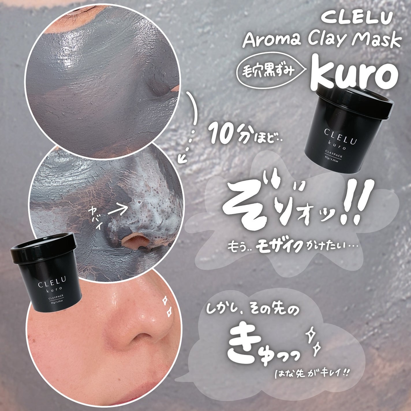 クレル クレイパック kuro〈洗い流すタイプ〉 /CLELU/洗い流すパック・マスクを使ったクチコミ(4枚目)