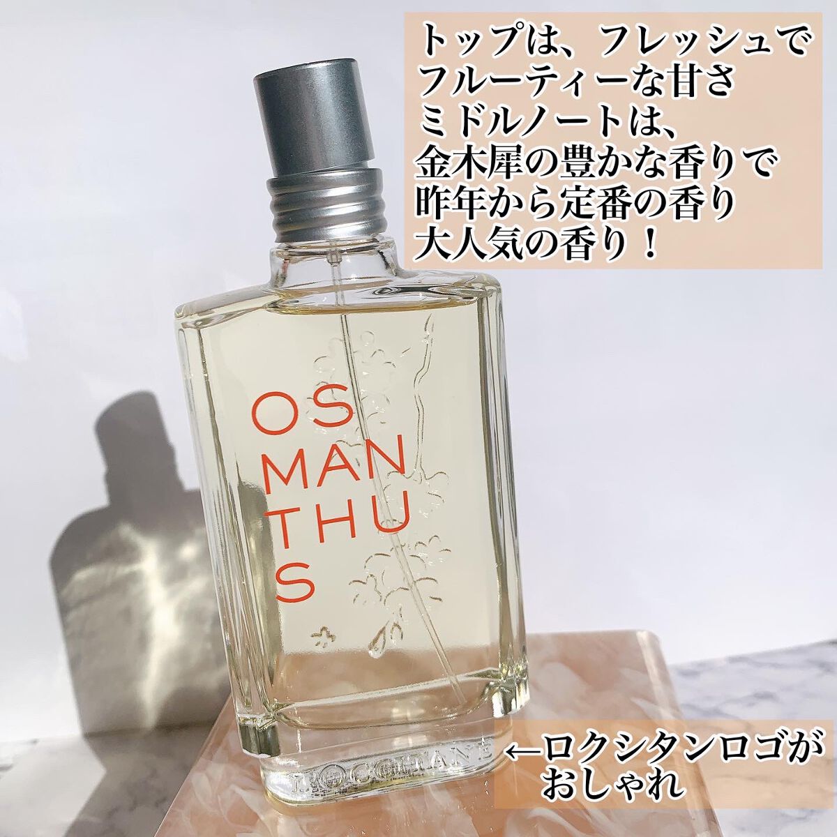オスマンサス オードトワレ/L'OCCITANE/香水(レディース)を使ったクチコミ(2枚目)
