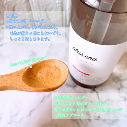 プリュスオー メルティシャンプー/メルティトリートメント/plus eau/市販シャンプーを使ったクチコミ(2枚目)