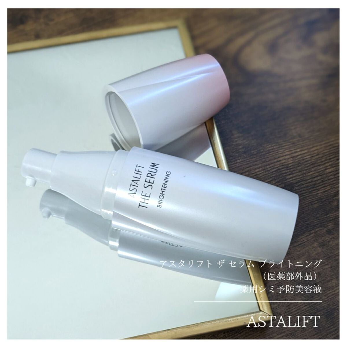 ザ セラム ブライトニング/アスタリフト/美容液を使ったクチコミ(6枚目)