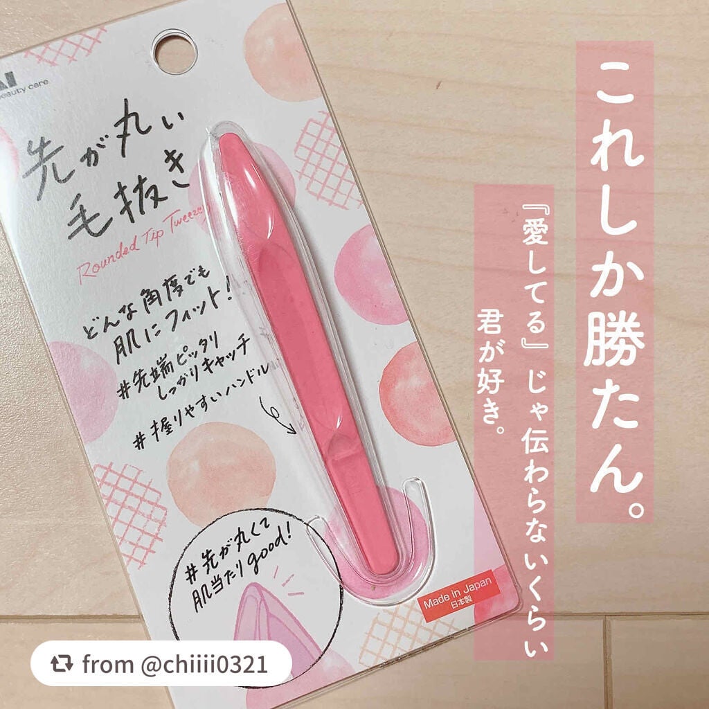 先が丸い毛抜き(ピンク)/貝印/毛抜きを使ったクチコミ(1枚目)