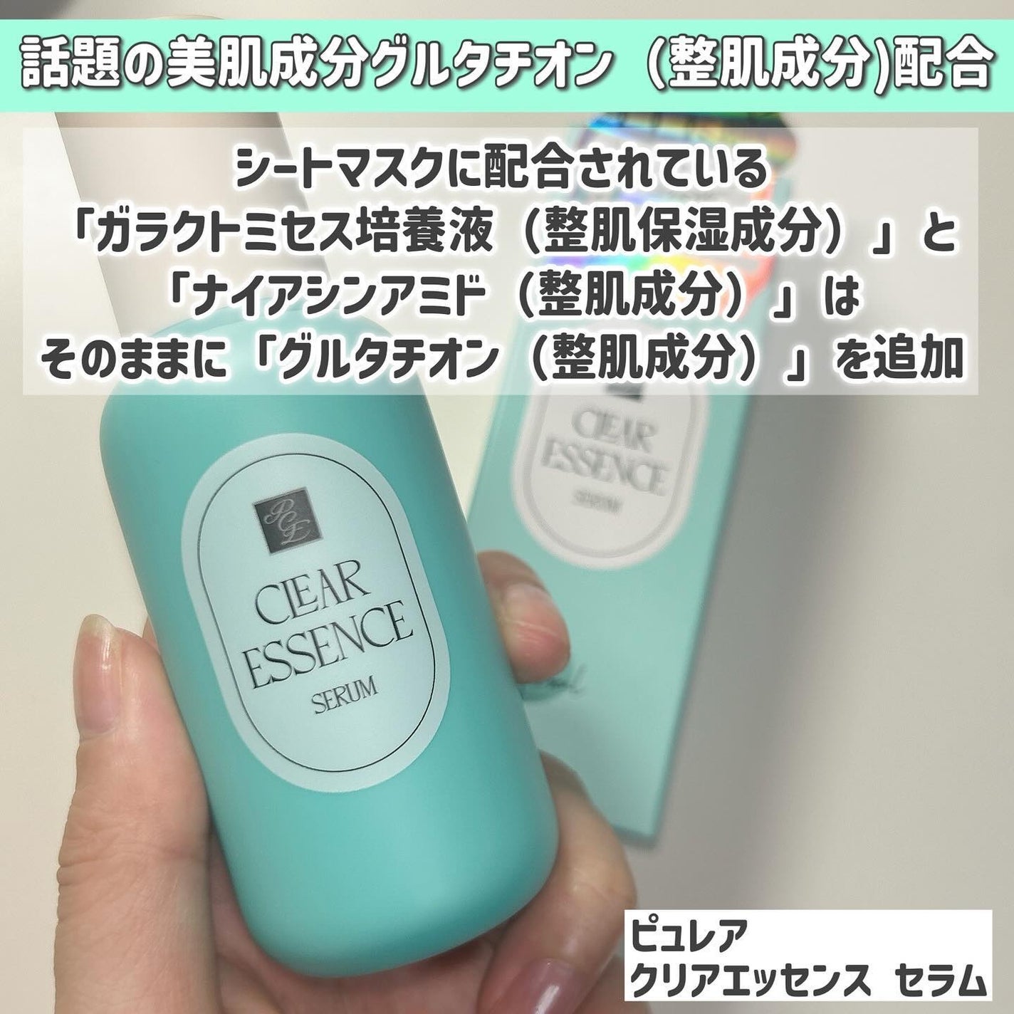 クリアエッセンス セラム/ピュレア/美容液を使ったクチコミ(2枚目)