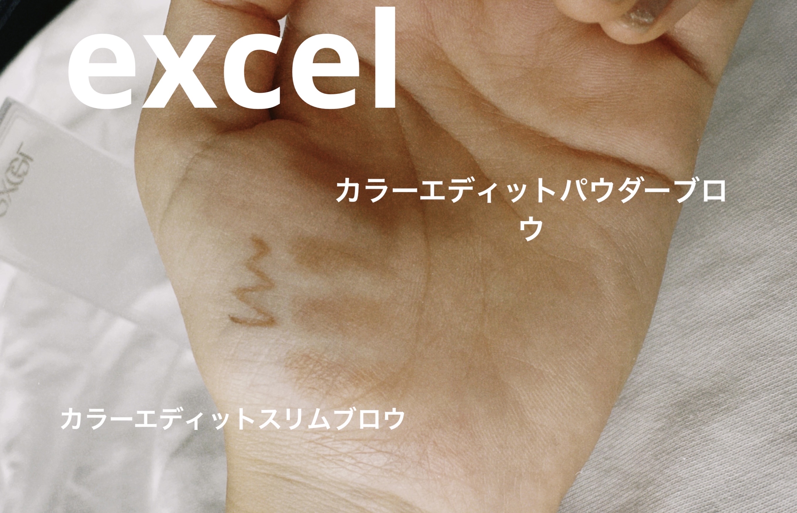 カラーエディットスリムブロウ/excel/アイブロウペンシルを使ったクチコミ（2枚目）